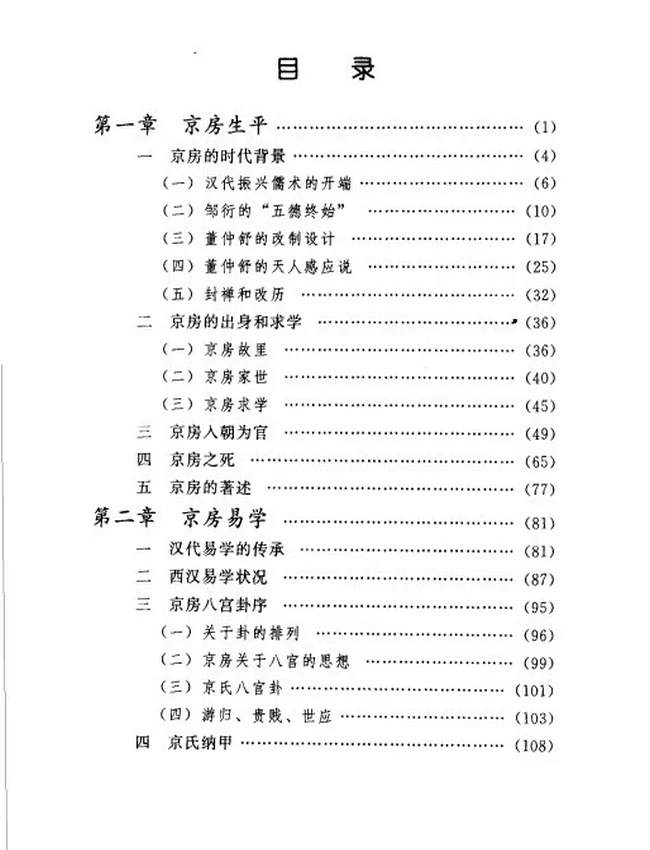 《京氏易传解读》上下插图