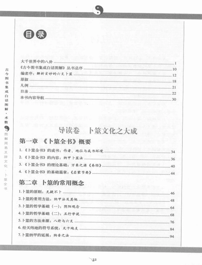 《图解卜筮全书》白话图解本 一二三部插图