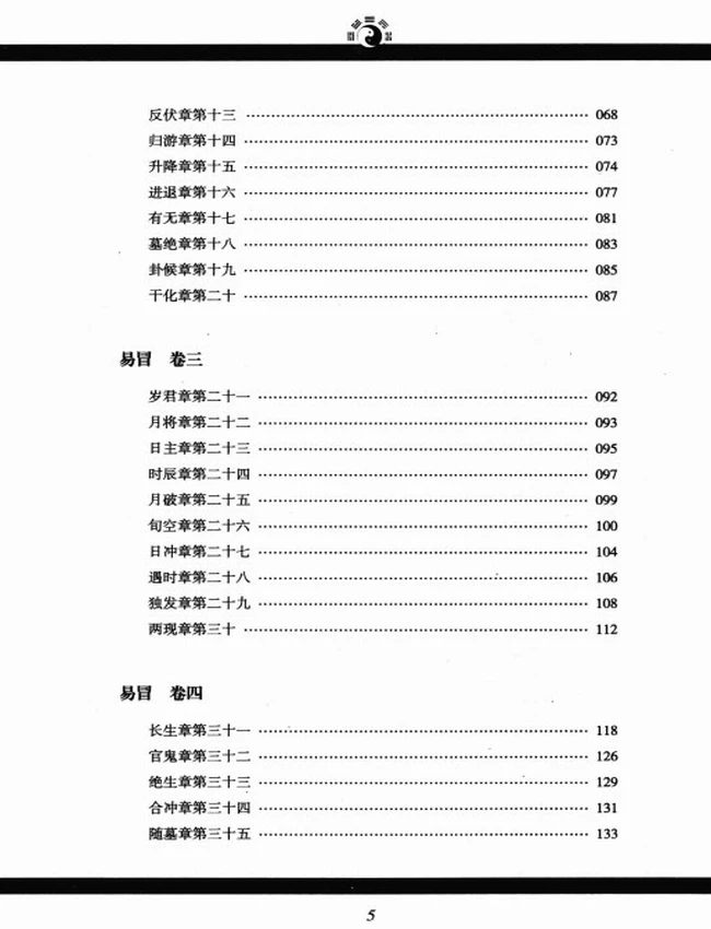 《易冒》文白对照 足本全译  (清)程良玉著插图