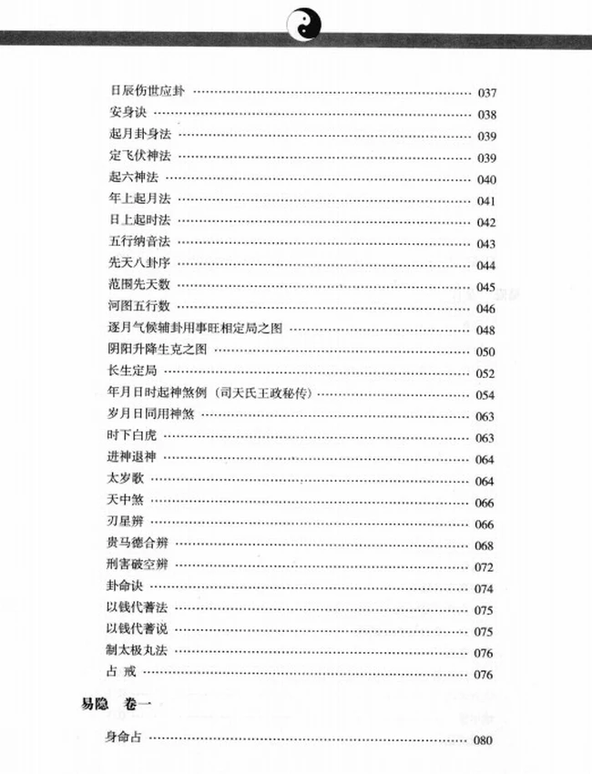 《易隐》文白对照 足本全译  (清)曹九锡 曹横琴著插图