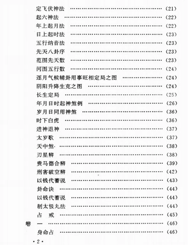 《易隐》中国古代术数全书 (清)曹九锡辑插图
