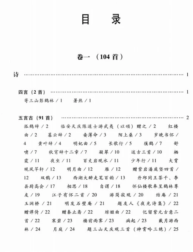 白玉蟾诗集新编插图