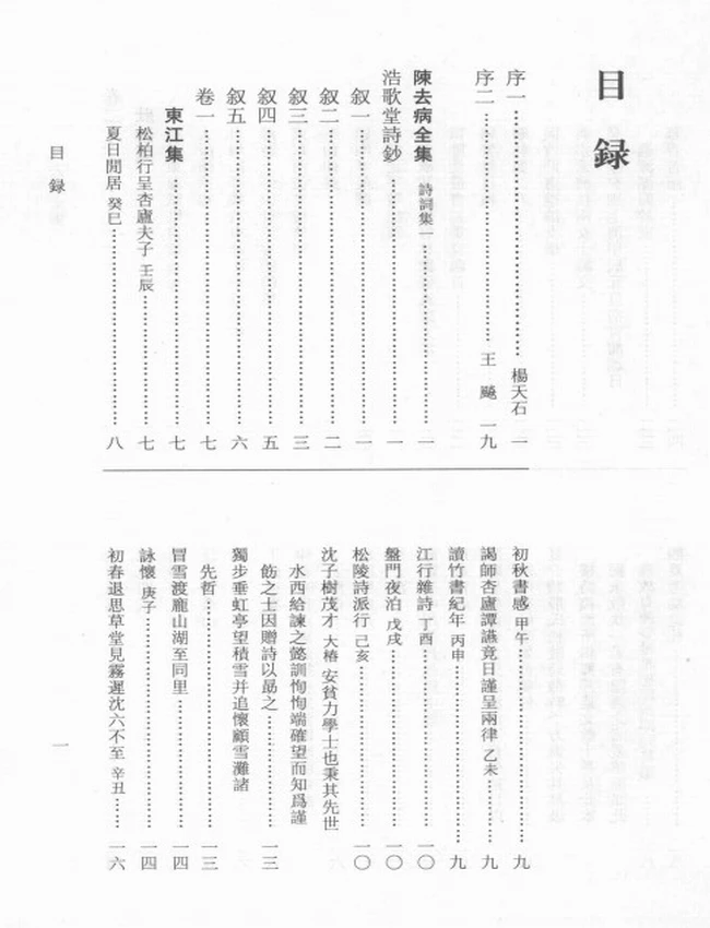 陈去病全集 全六册插图