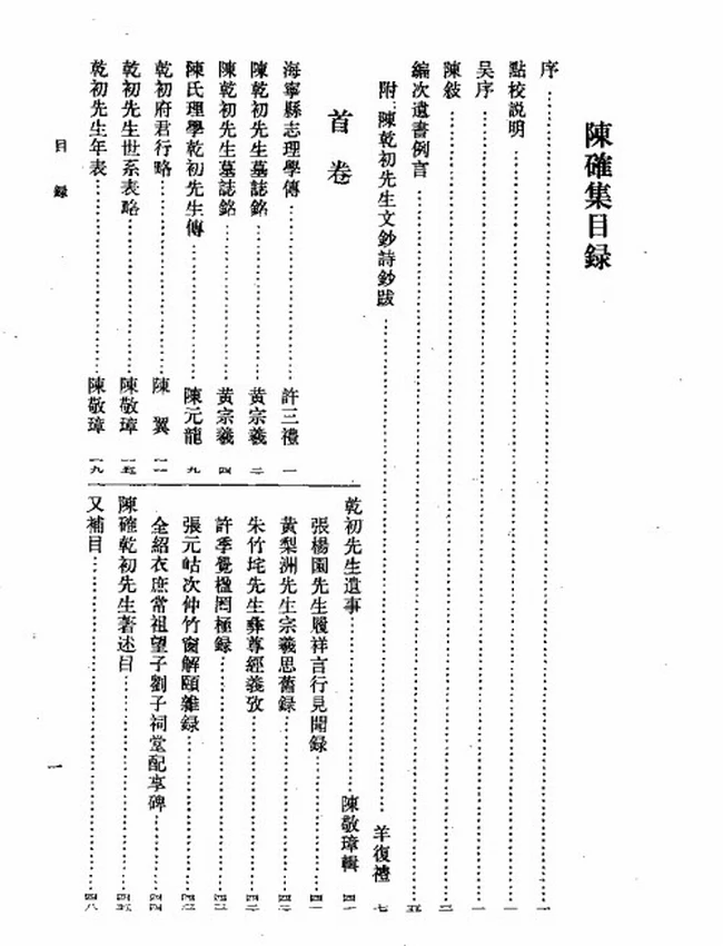 陈确集 全二册（清）陈确撰插图