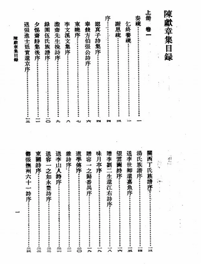 陈献章集 全二册（明）陈献章撰插图