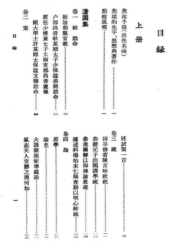 澹园集 上下（明）焦竑插图