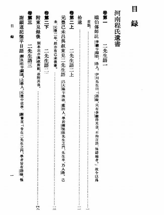 二程集 全四册（宋）程颢插图