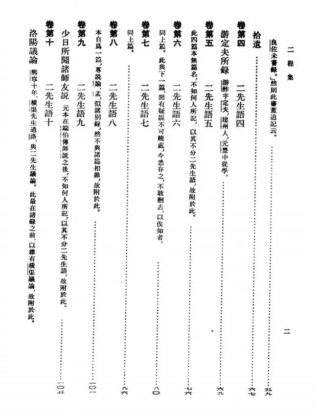 二程集 全四册（宋）程颢插图