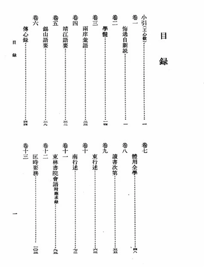二曲集（清）李顒撰插图