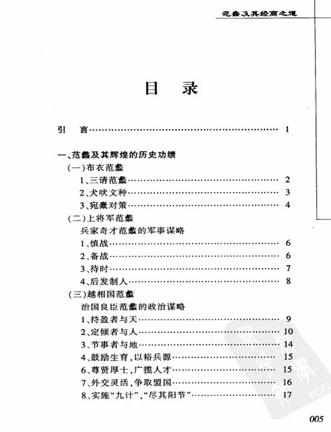 范蠡及其经商之道插图
