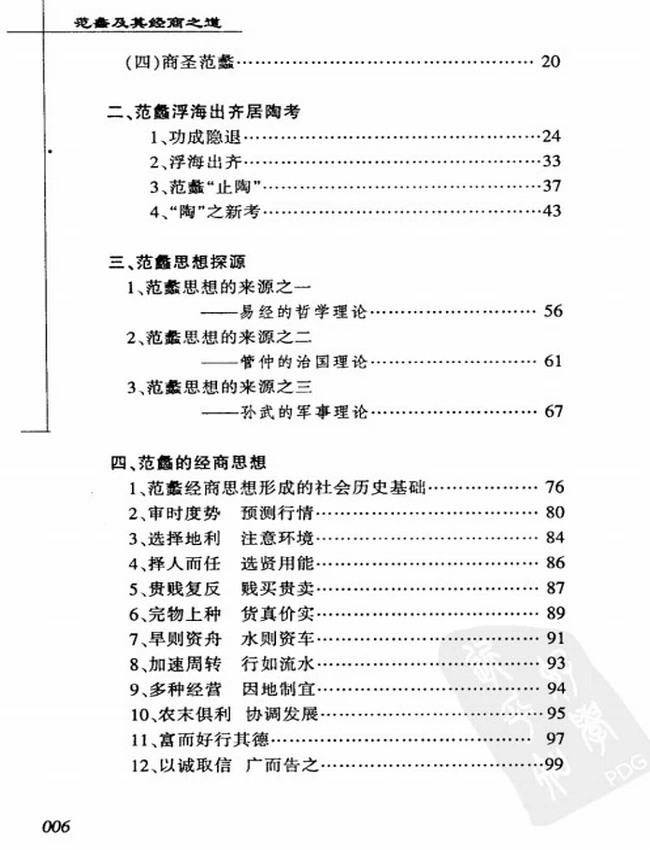 范蠡及其经商之道插图
