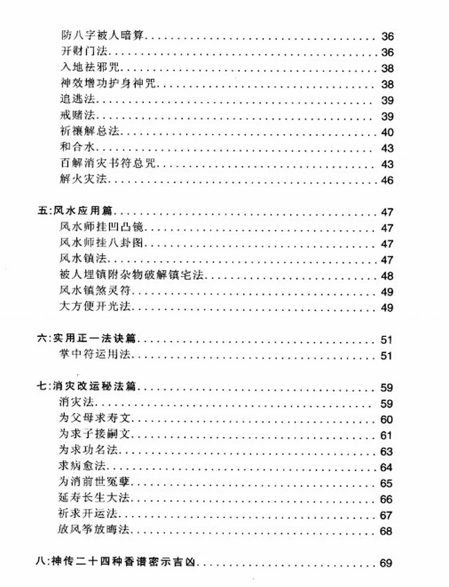 佛道易化灾增运秘法插图