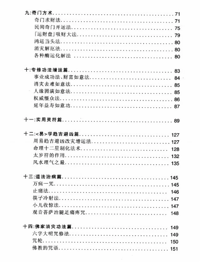 佛道易化灾增运秘法插图