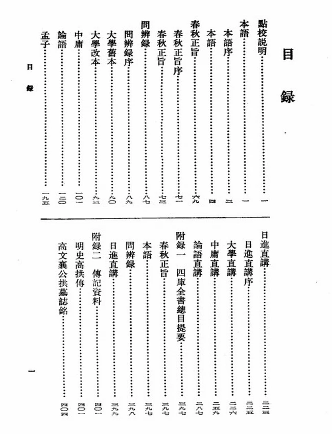 高拱论著四种（明）高拱插图