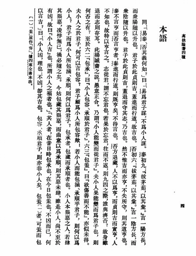 高拱论著四种（明）高拱插图