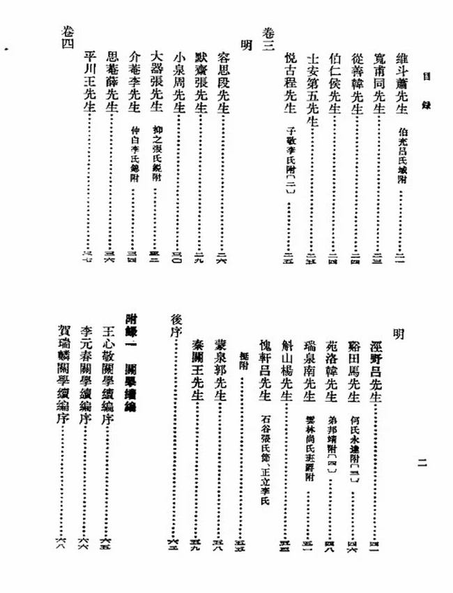 关学编(附续编)（明）冯从吾撰插图