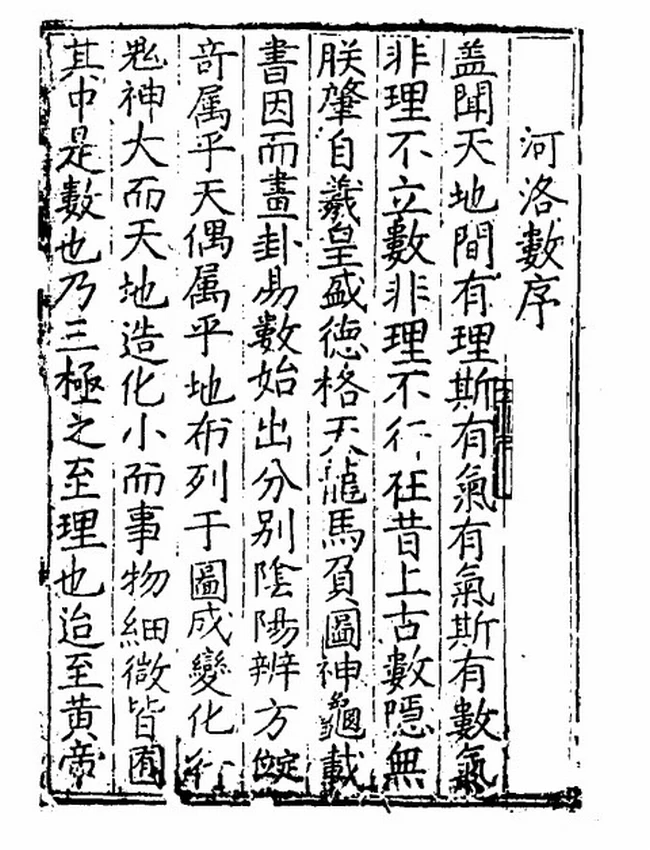 河洛真数 合集10本插图
