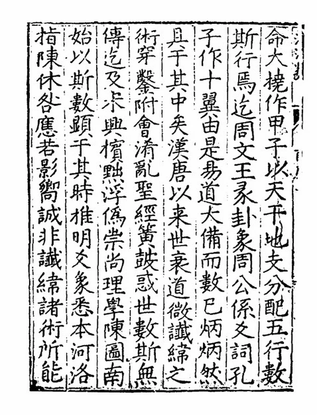 河洛真数 合集10本插图