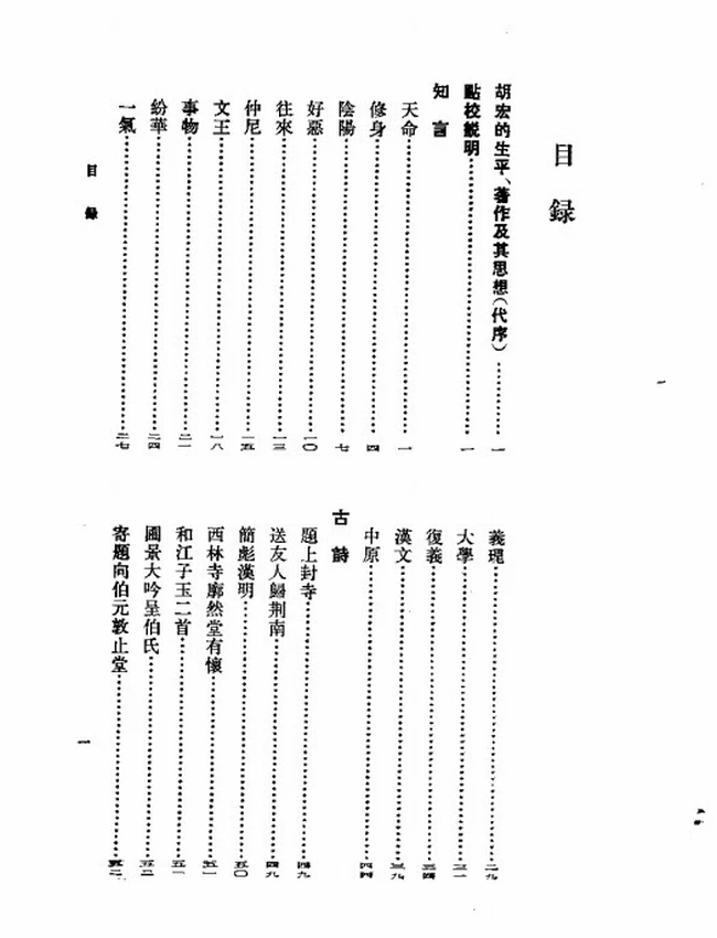 胡宏集（宋）胡宏撰插图