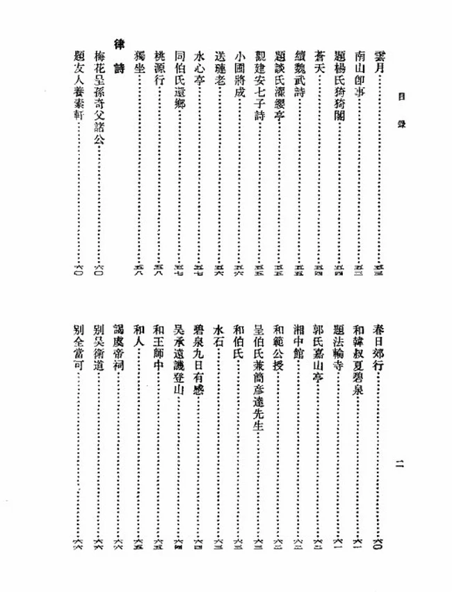 胡宏集（宋）胡宏撰插图