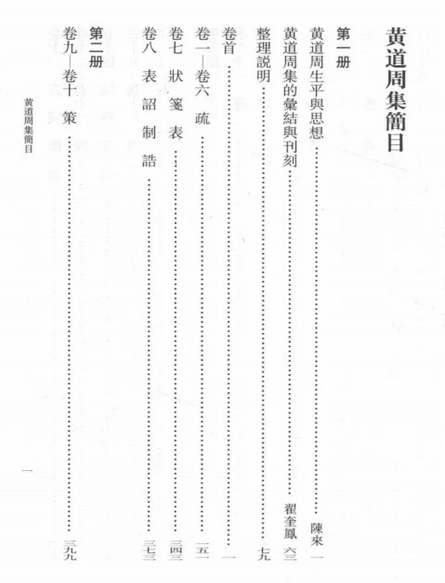 黄道周集 共6本（明）黄道周 撰插图