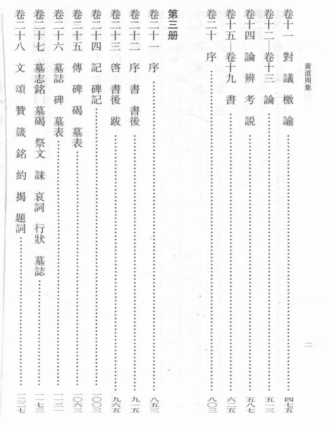 黄道周集 共6本（明）黄道周 撰插图