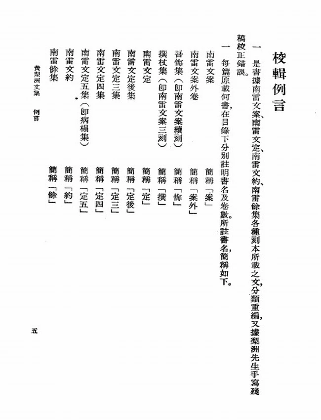 黄梨洲文集（清）黄宗羲著插图