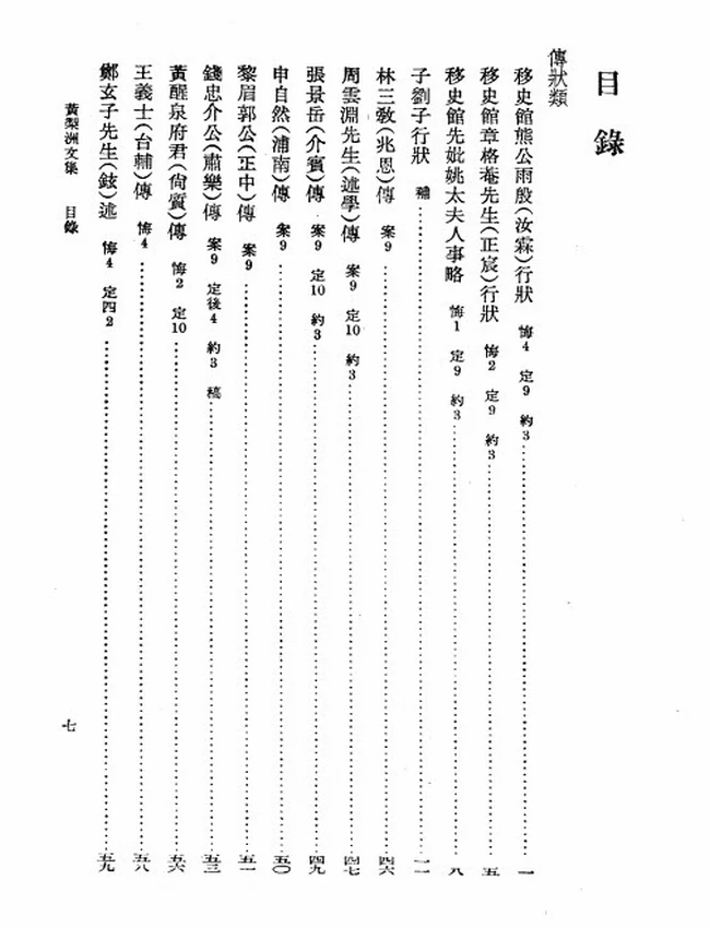 黄梨洲文集（清）黄宗羲著插图