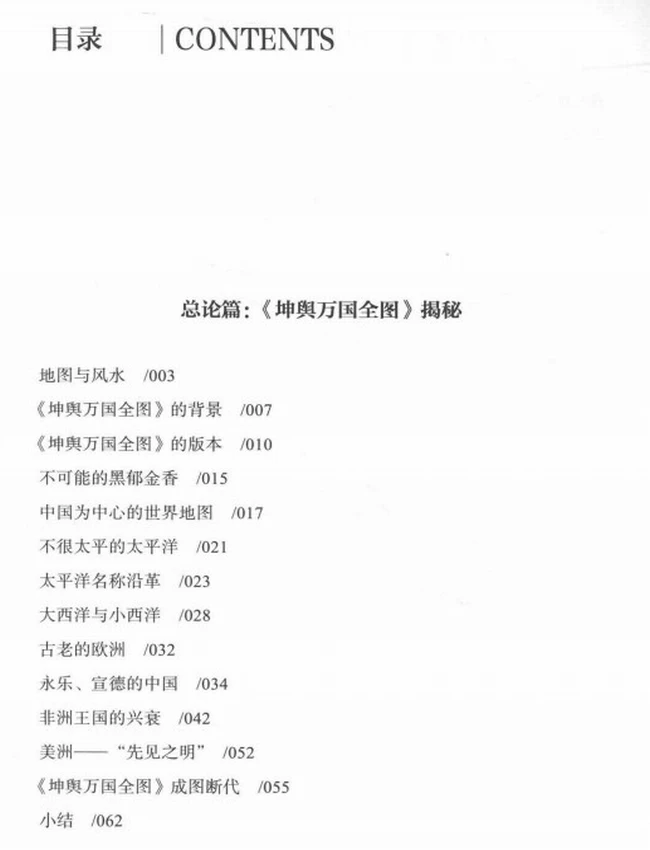 坤舆万国全图解密明代中国与世界插图
