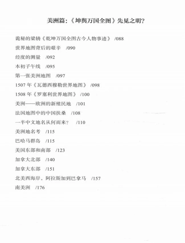 坤舆万国全图解密明代中国与世界插图