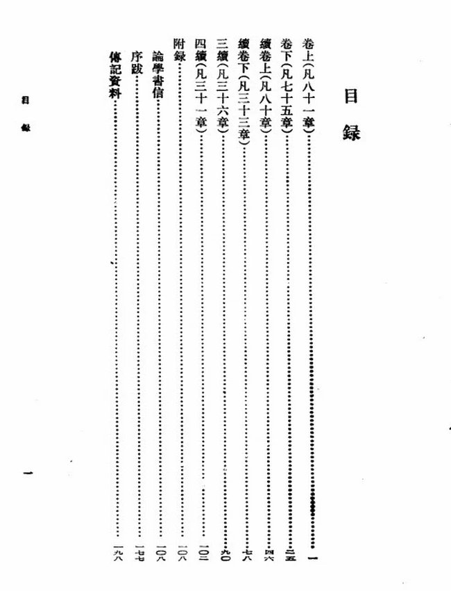 困知记（明）罗钦顺撰插图