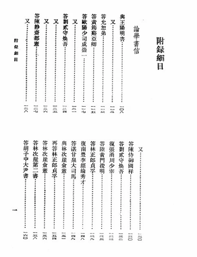 困知记（明）罗钦顺撰插图