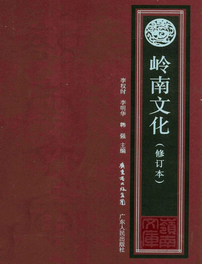 岭南文库 合集28本