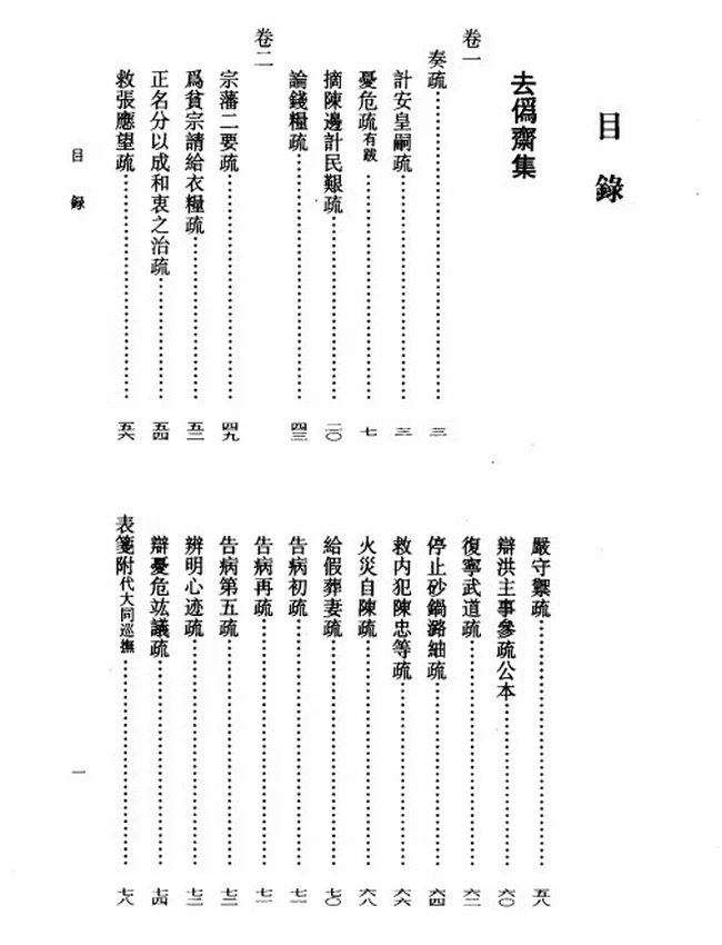 吕坤全集 上中下（明）吕坤撰插图