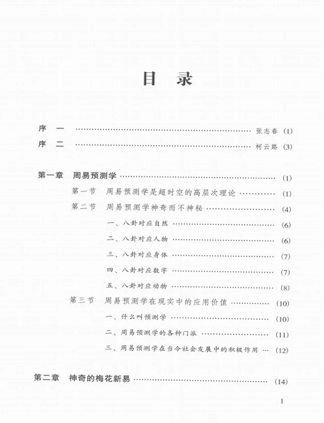 梅花新易插图
