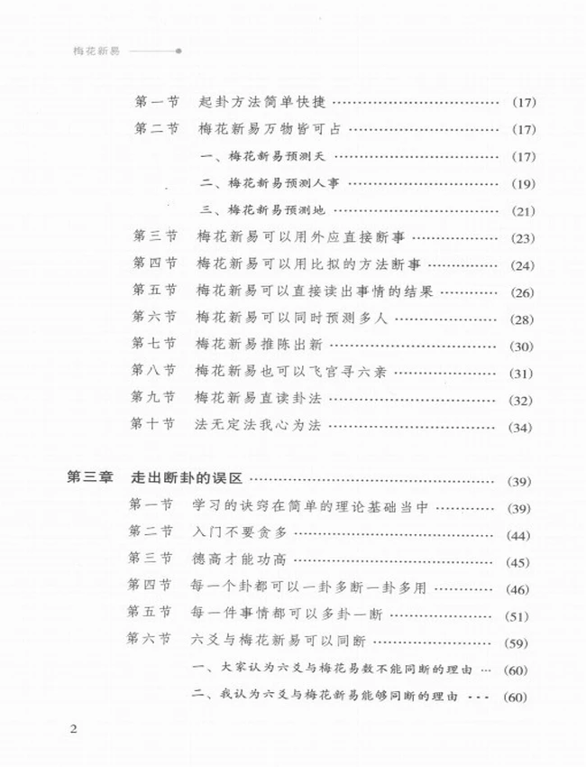 梅花新易插图