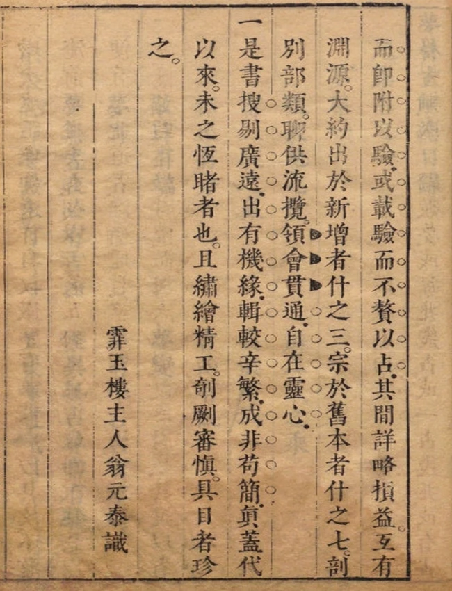 梦林玄解.梦原.梦论.梦禳各2卷.梦占23卷.宋.邵雍辑.明.陈士元补.明崇祯刊本插图