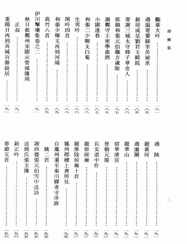 邵雍集（宋）邵雍著插图
