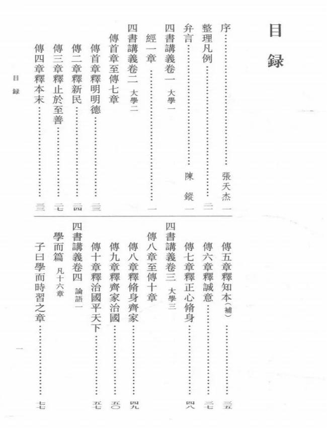 四书讲义 上中下（清）吕留良著插图