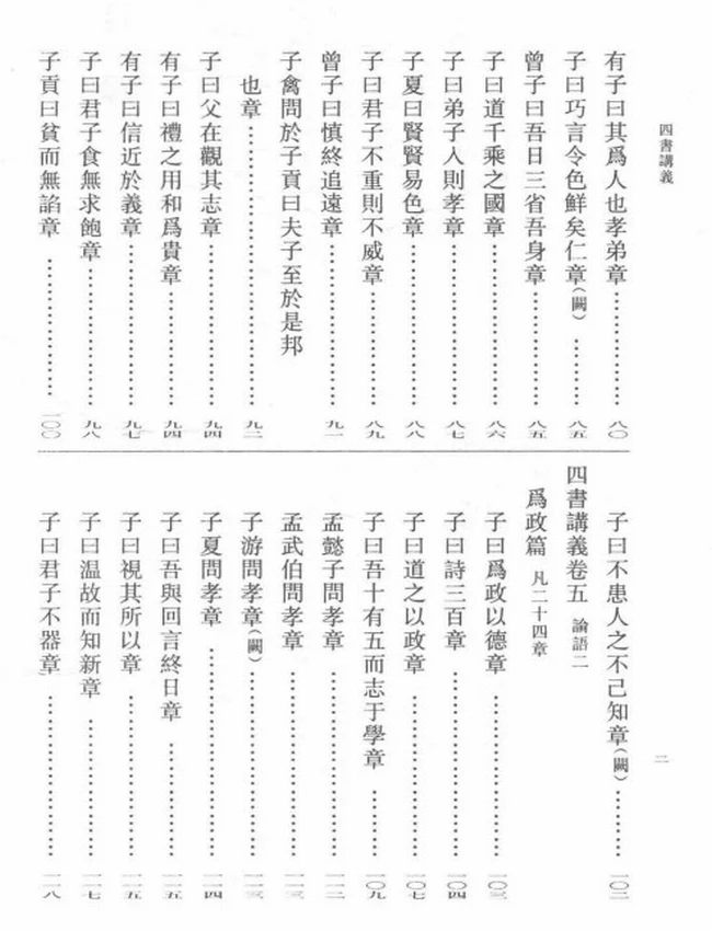 四书讲义 上中下（清）吕留良著插图