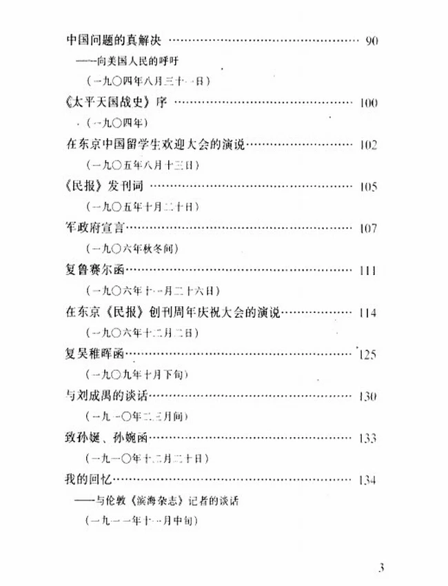 孙中山文粹  上下插图