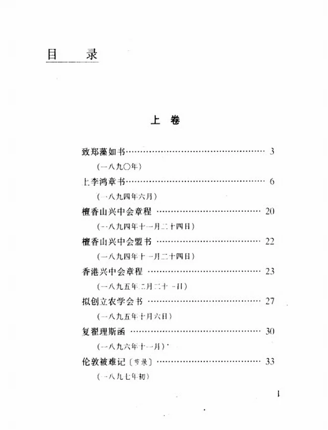 孙中山文粹  上下插图