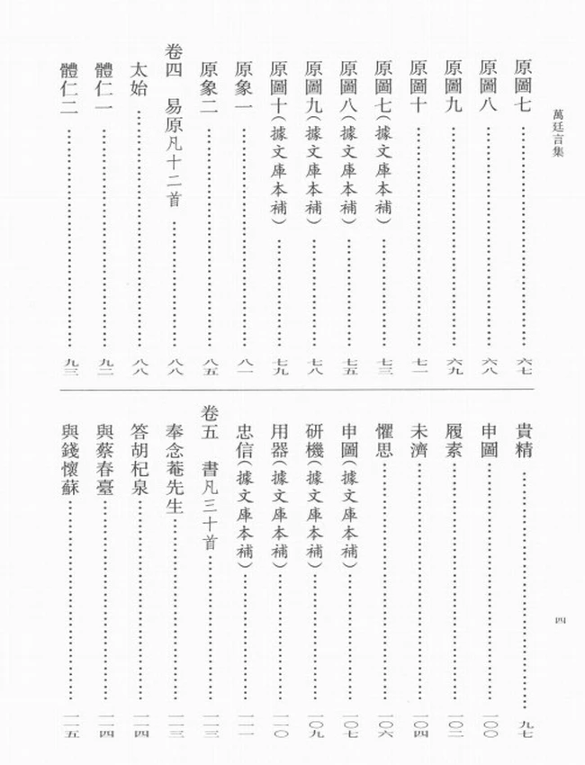 万廷言集（明）万廷言著插图