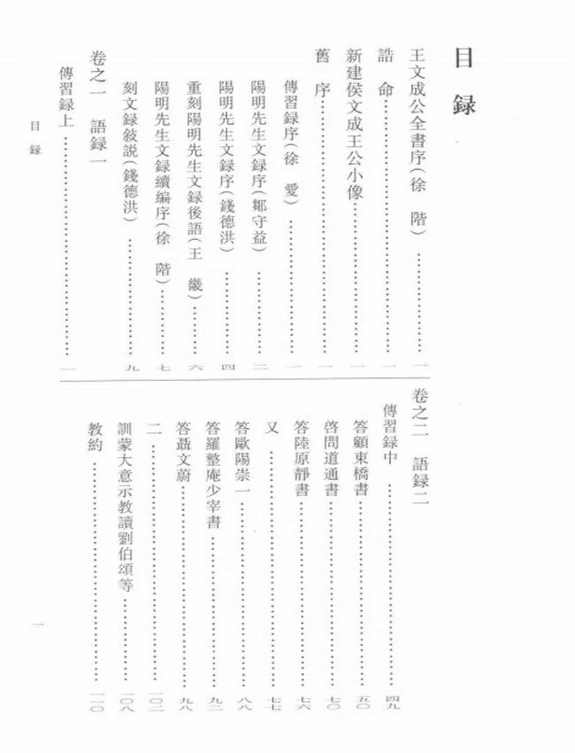 王文成公全集 共4本（明）王守仁著插图