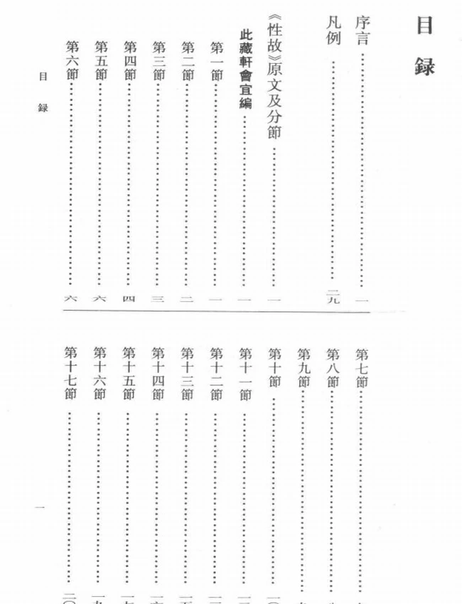 性故注释（明）方以智撰插图
