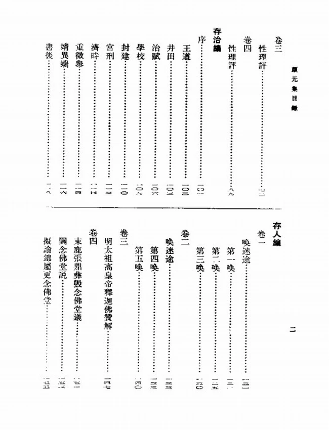 颜元集（清）颜元撰插图