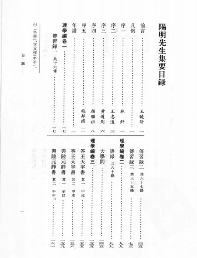 阳明先生集要 上下（明）王守仁著插图