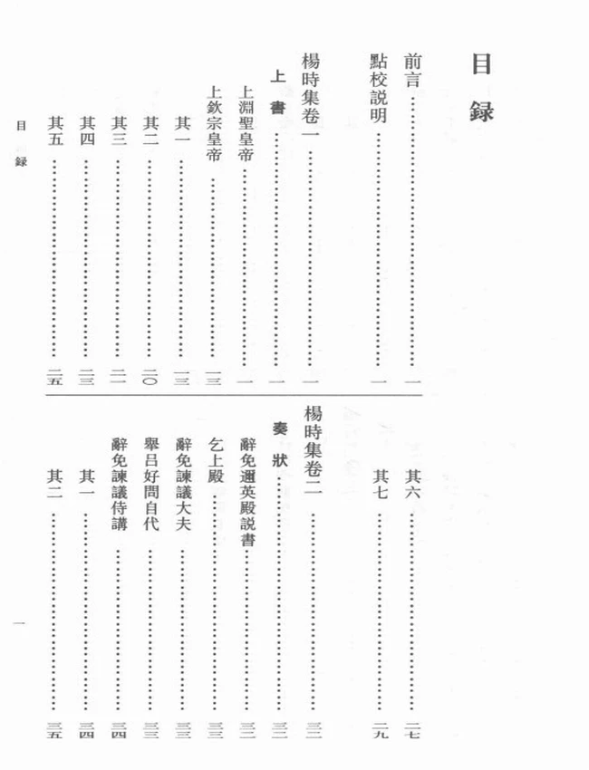 杨时集 （宋）杨时撰插图