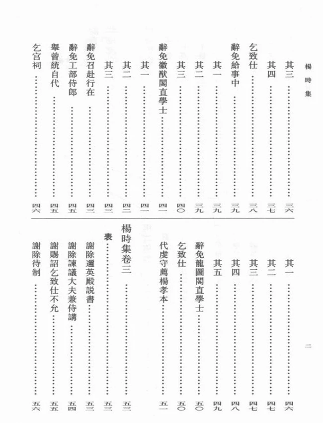 杨时集 （宋）杨时撰插图