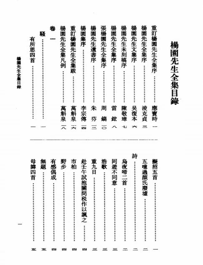 杨园先生全集 上中下（清）张履祥著插图